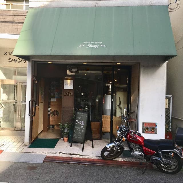 ファヴォニウス自家焙煎珈琲店 - サブ画像1
