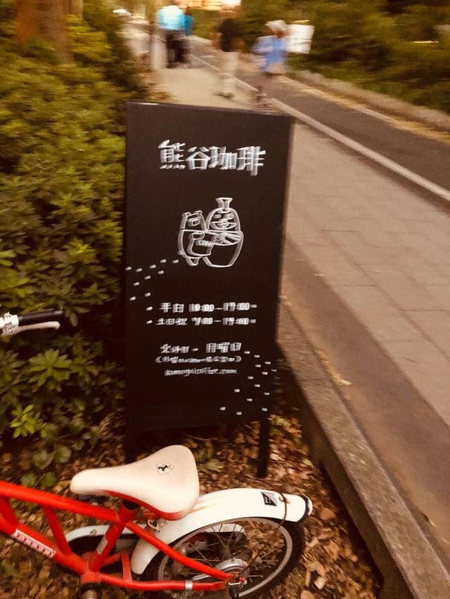 熊谷珈琲 - サブ画像2