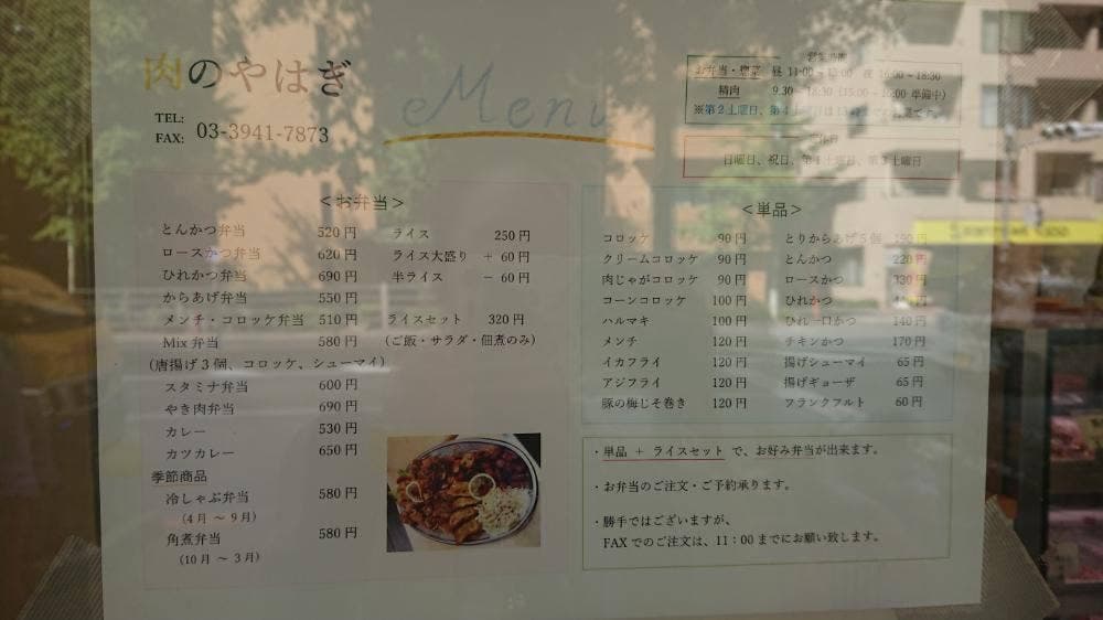 肉のやはぎ