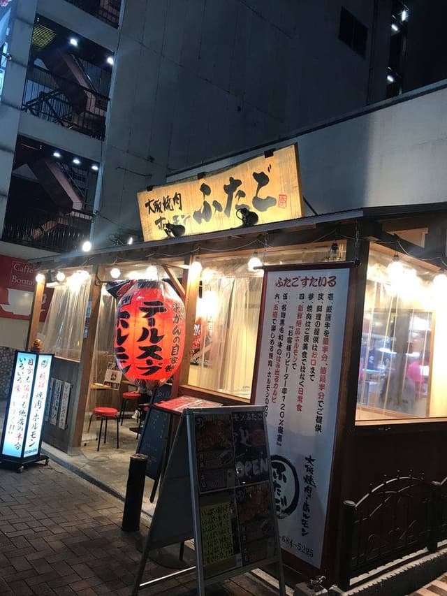 大阪焼肉・ホルモン ふたご 錦店 - サブ画像3