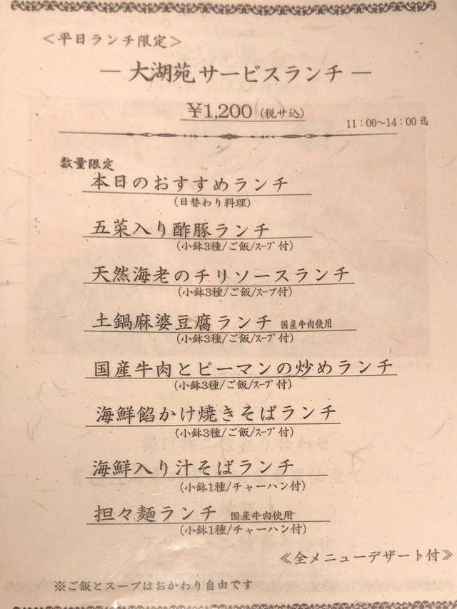 プラザオーサカ大湖苑 - サブ画像3