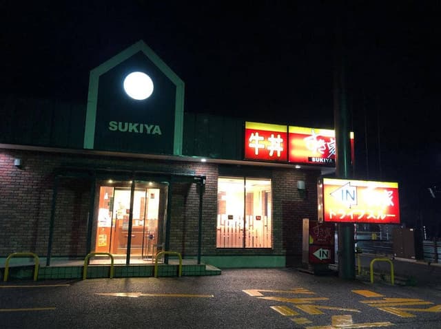 すき家 7号新発田中曽根店 - サブ画像2