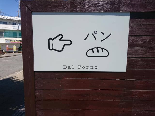 Dal Forno - サブ画像2