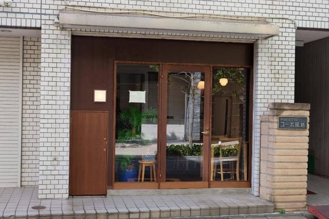 喫茶 青政 - サブ画像3