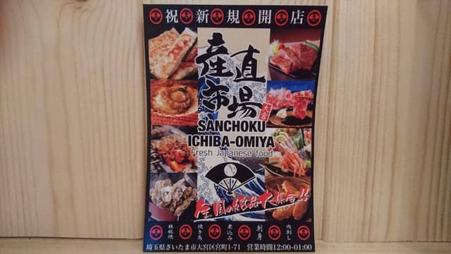 大宮産直市場 - サブ画像2