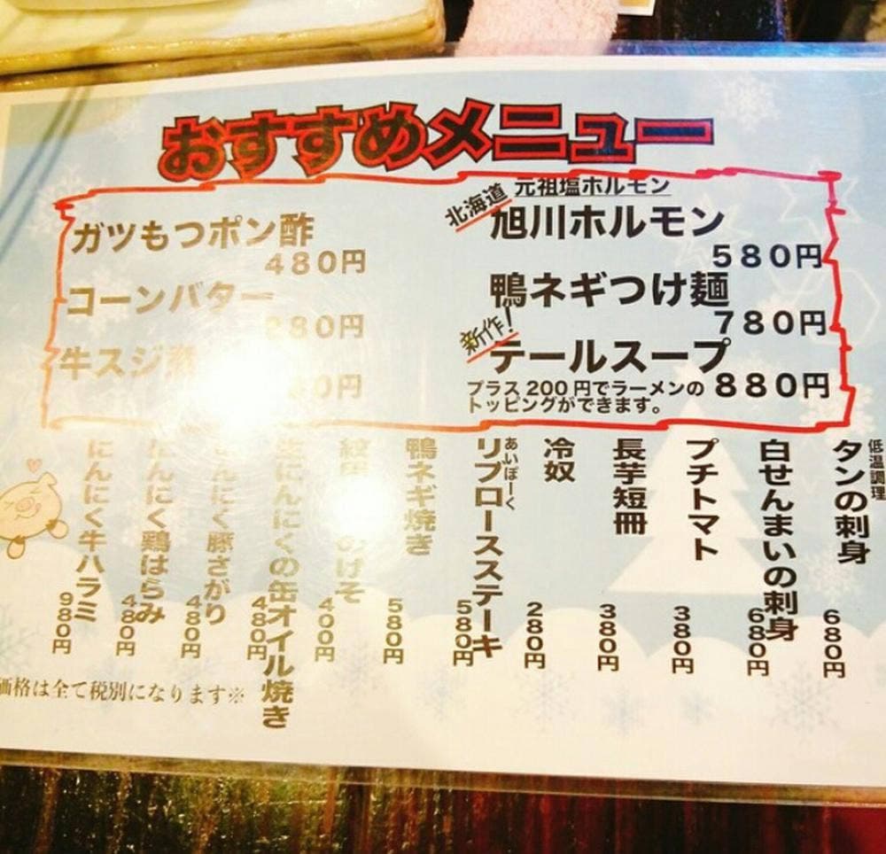 大衆焼肉ホルモン酒場 とりとん 今池店