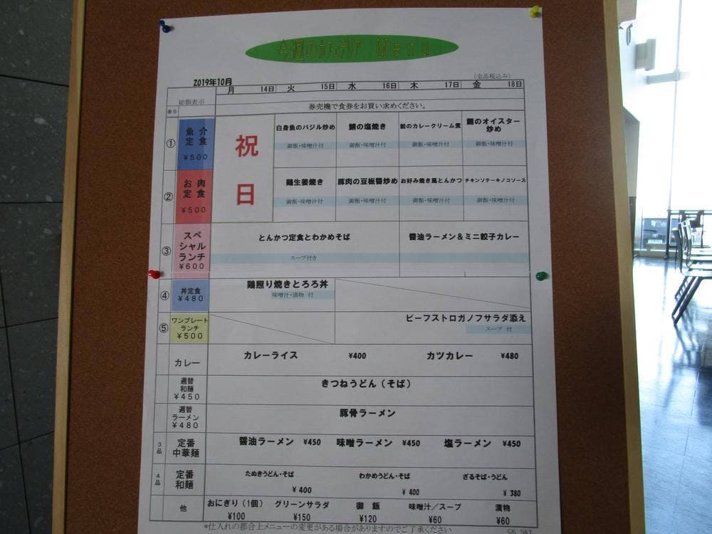 小樽地方合同庁舎食堂
