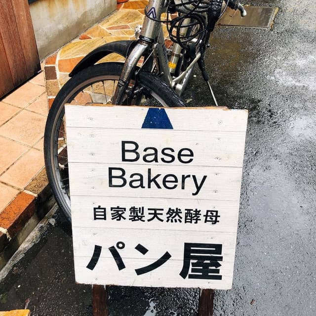 THE BASE BAKERY - サブ画像1