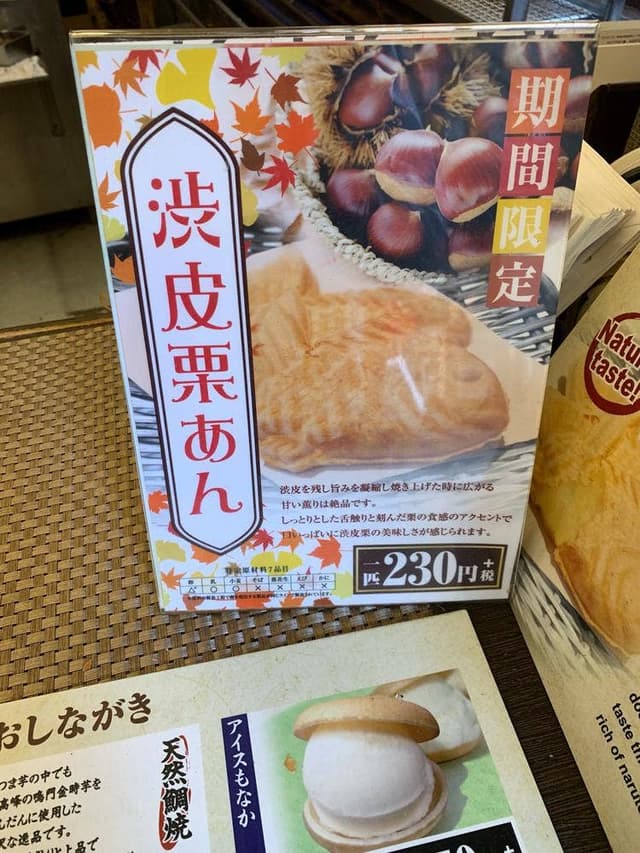 天然たいやき 鳴門鯛焼本舗 浅草新仲見世店 - サブ画像1