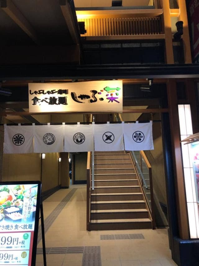 しゃぶ菜 黒川駅前店 - サブ画像1