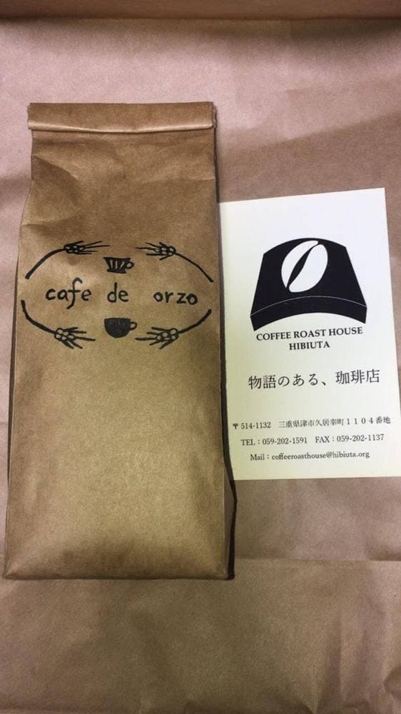 コーヒーローストハウスひびうた - サブ画像1