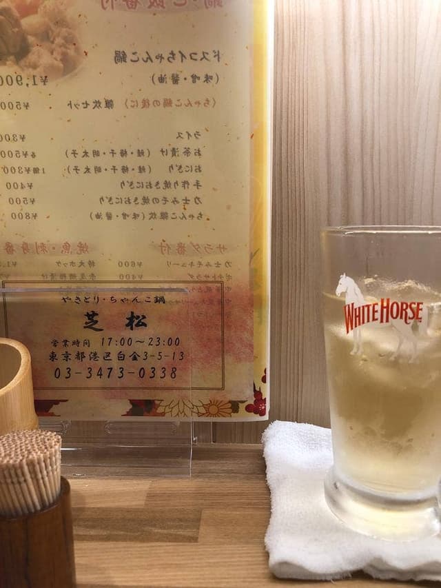 芝松 - サブ画像3