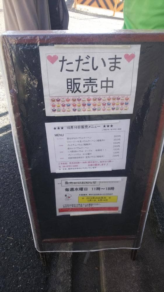 畑製菓