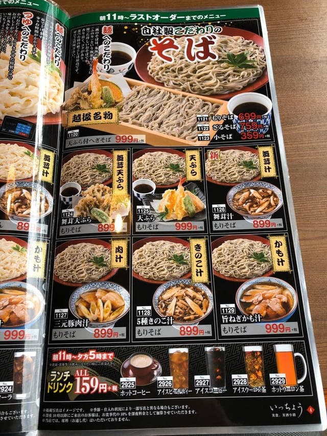 海山亭いっちょう 佐野田沼店 - サブ画像3