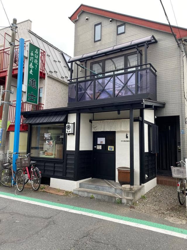 石臼挽き手打ち蕎麦 進士 - サブ画像1