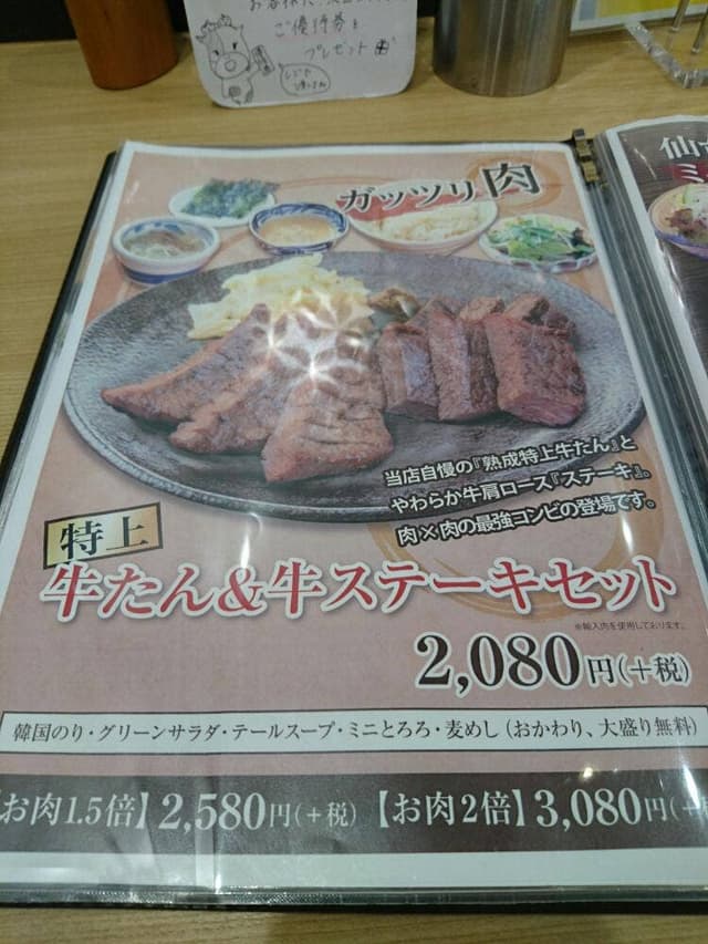 牛たんと和牛焼き 青葉苑 HEPナビオ店 - サブ画像3