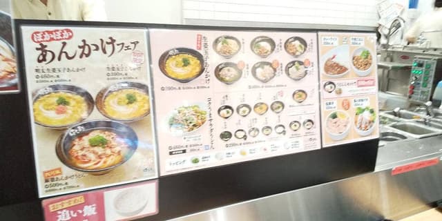はなまるうどん イオン明石2番街店 - サブ画像1