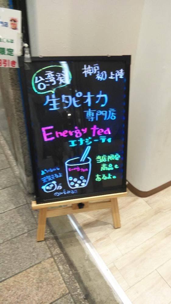 Energytea茶稲谷 三宮店