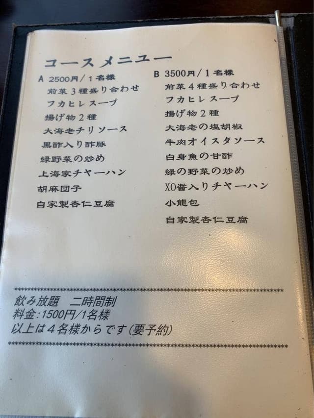 中華料理上海家 - サブ画像3