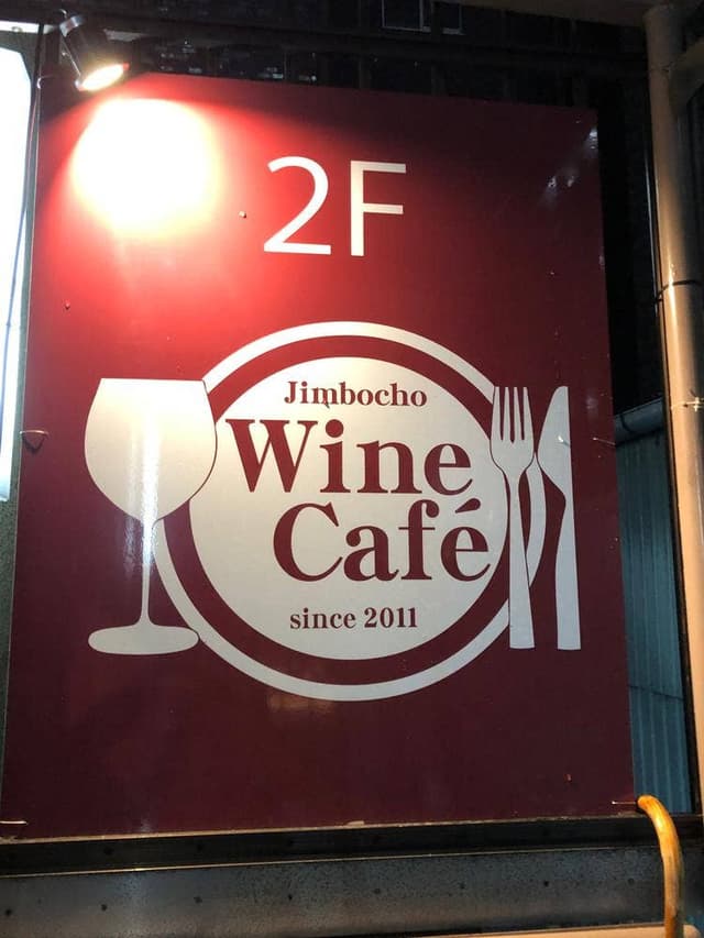 各国ワインと蒸留酒酒場 ワイン焼酎208 - サブ画像2