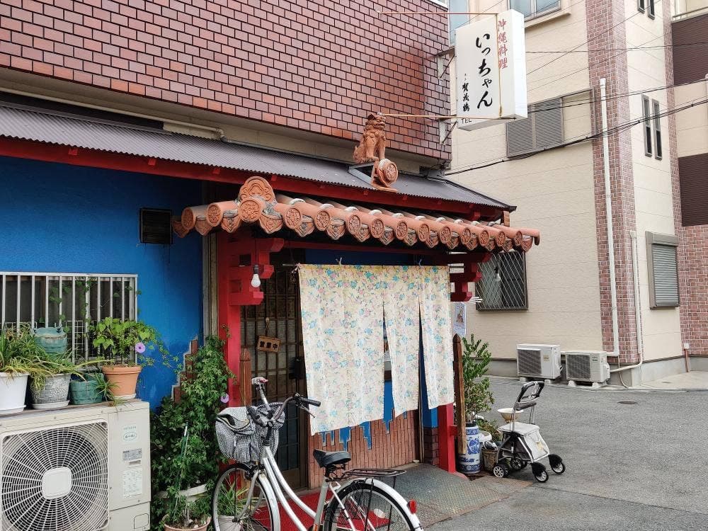 沖縄料理 いっちゃん