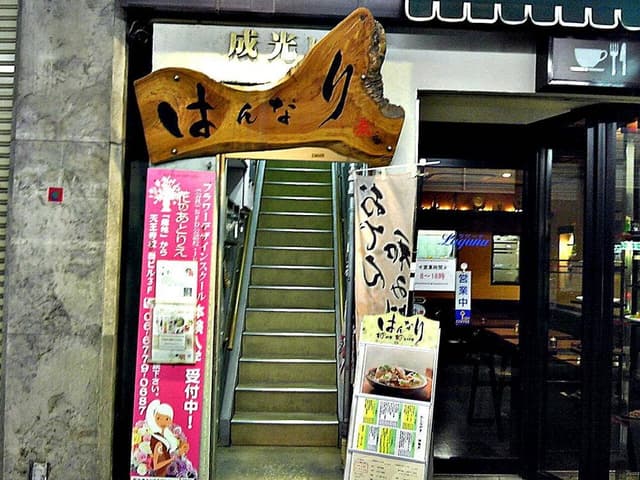 はんなり 天王寺店 - サブ画像3
