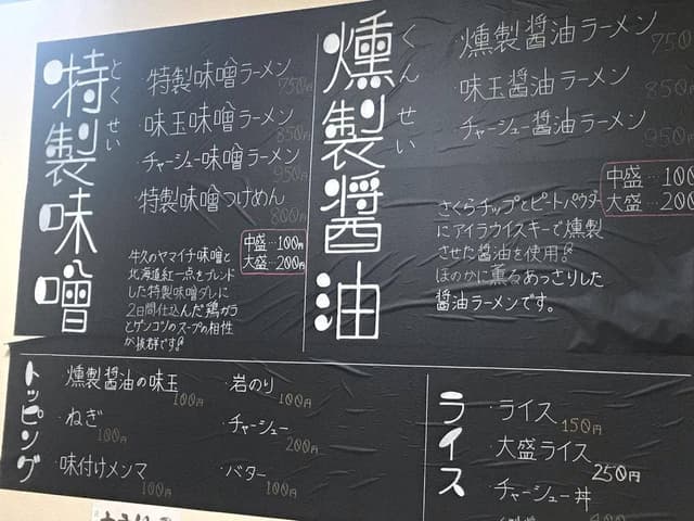 麺や 波音 - サブ画像1