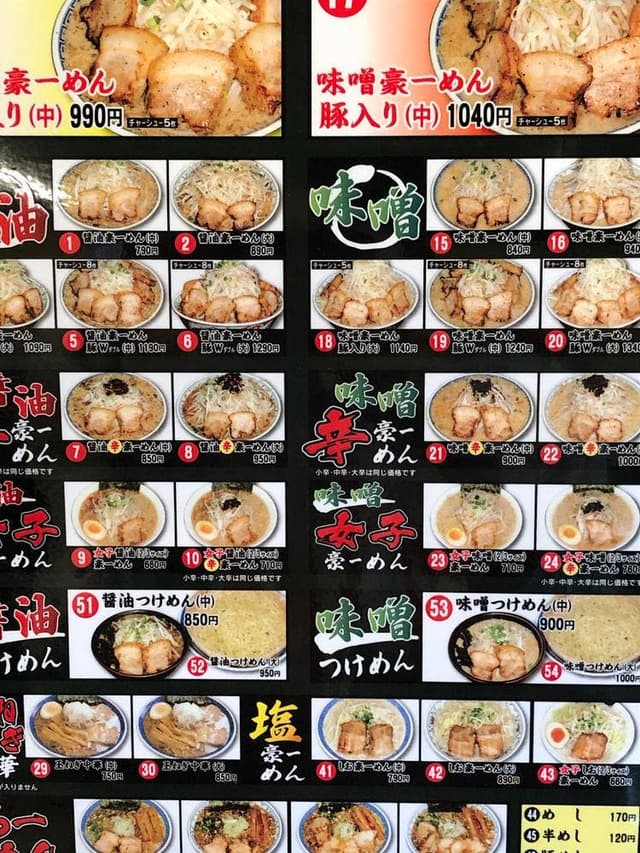 豪ーめん 古川店 - サブ画像2