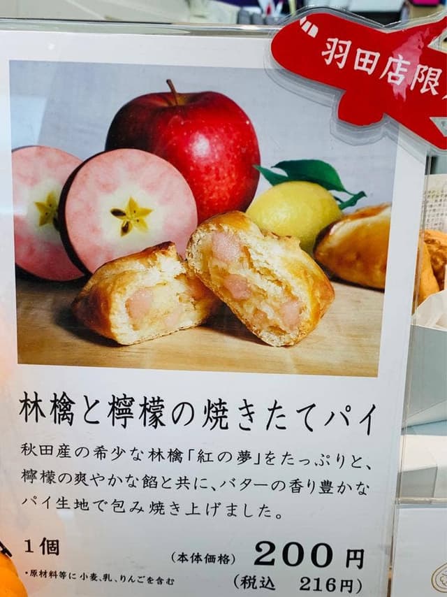 菓実の福 ninigi 羽田空港第二ターミナル店 - サブ画像1