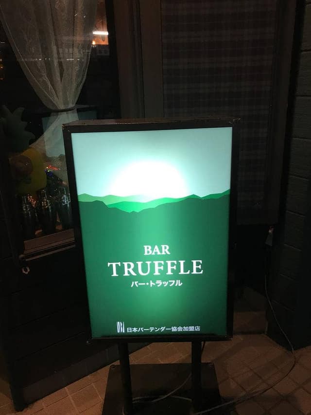 BAR TRUFFLE - サブ画像2