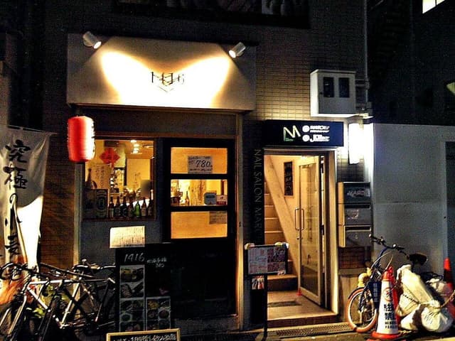 立ち呑み 1416 - サブ画像1
