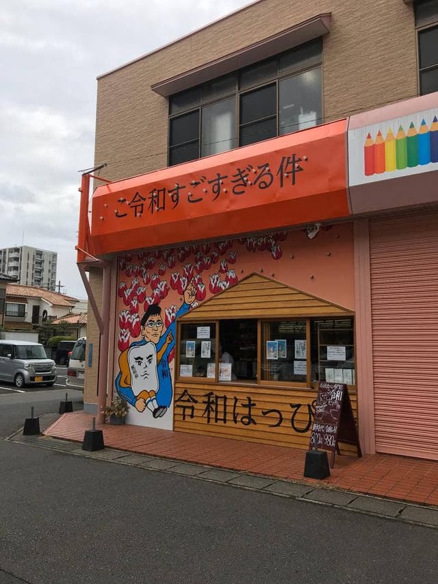高級食パン専門店 こ令和すごすぎる件 - サブ画像1