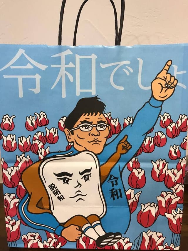 高級食パン専門店 こ令和すごすぎる件 - サブ画像2