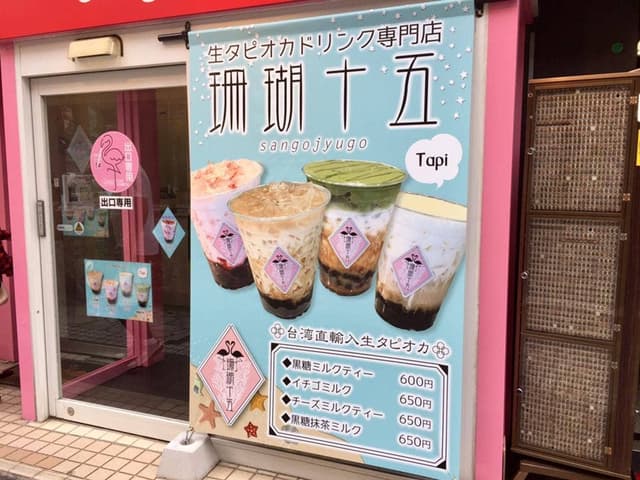 珊瑚十五 - サブ画像2
