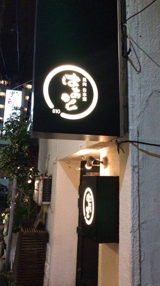 はあと - サブ画像3