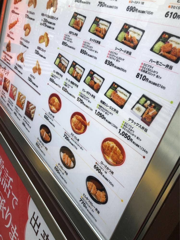 とんかつ新宿さぼてん デリカ 方南銀座商店街店