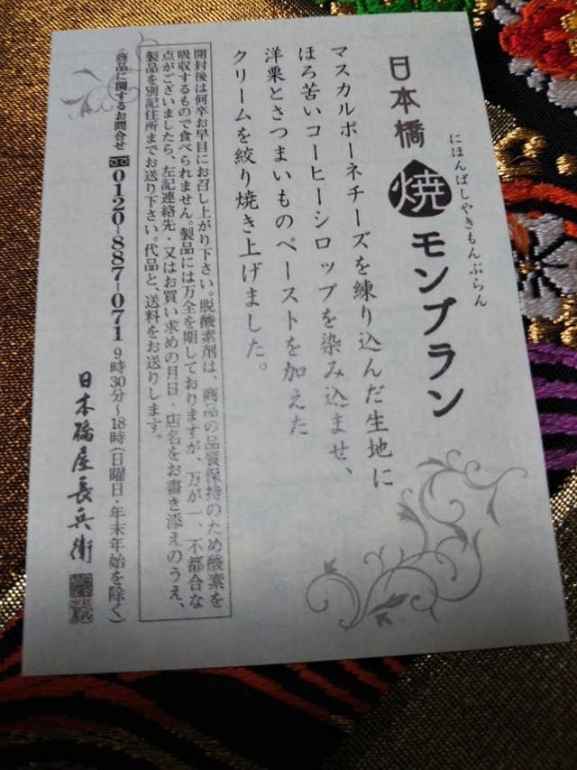 日本橋屋長兵衛 相模大野ステーションスクエア店 - サブ画像3