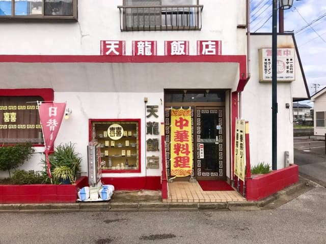 天龍飯店 - サブ画像3