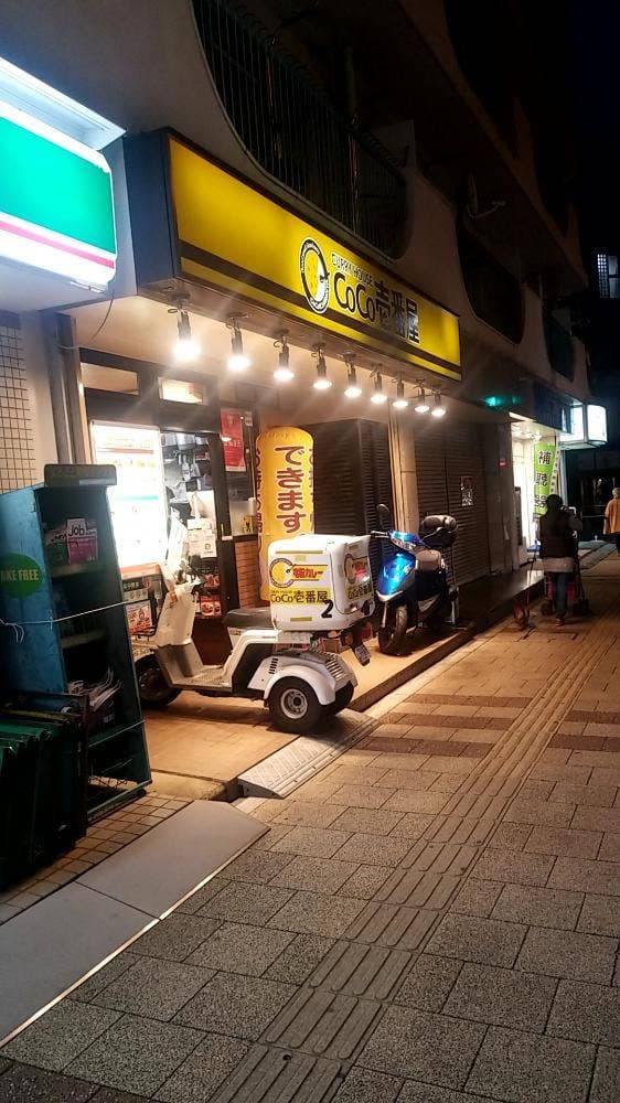 カレーハウスCoCo壱番屋 蕨中央店