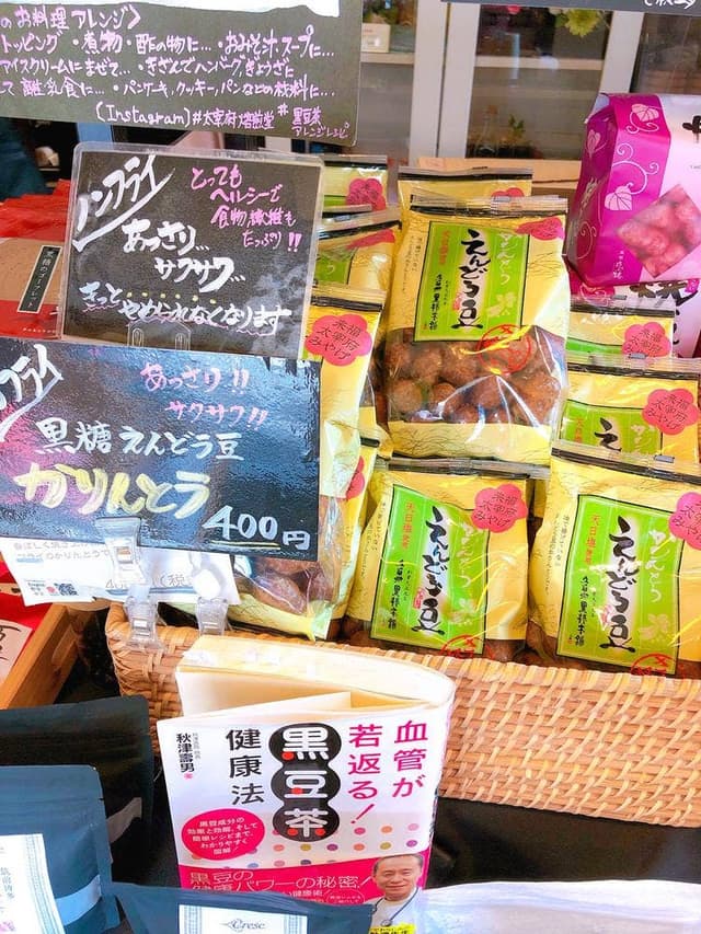 黒豆専門店 太宰府焙煎堂 - サブ画像1