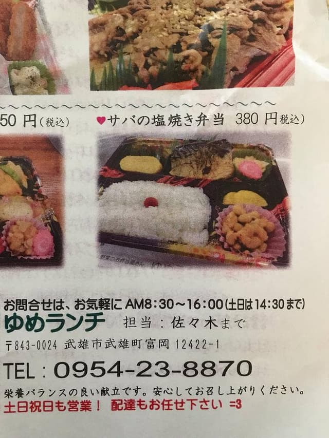 ゆめランチ - サブ画像2