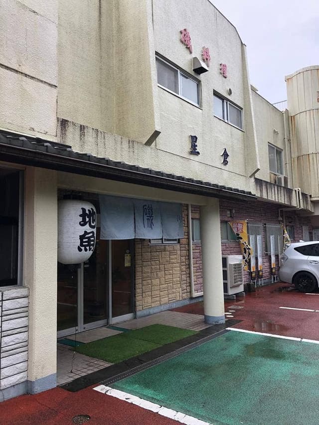 磯料理星倉 - サブ画像1