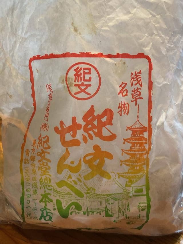 紀文堂総本店 - サブ画像3