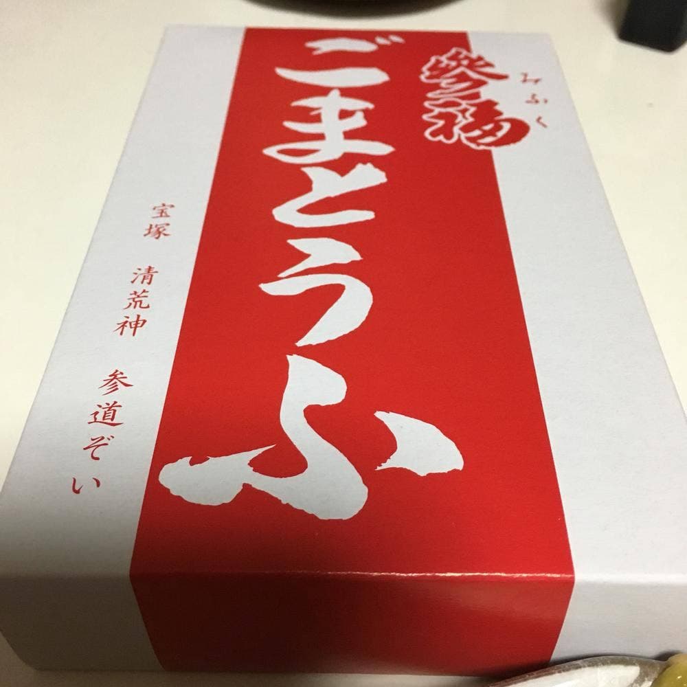 參福