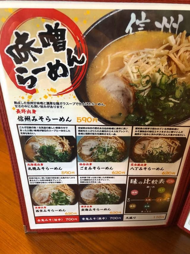 みそ膳 西宇部店 - サブ画像1