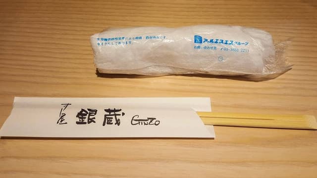 すし屋 銀蔵 市ヶ谷店 - サブ画像3