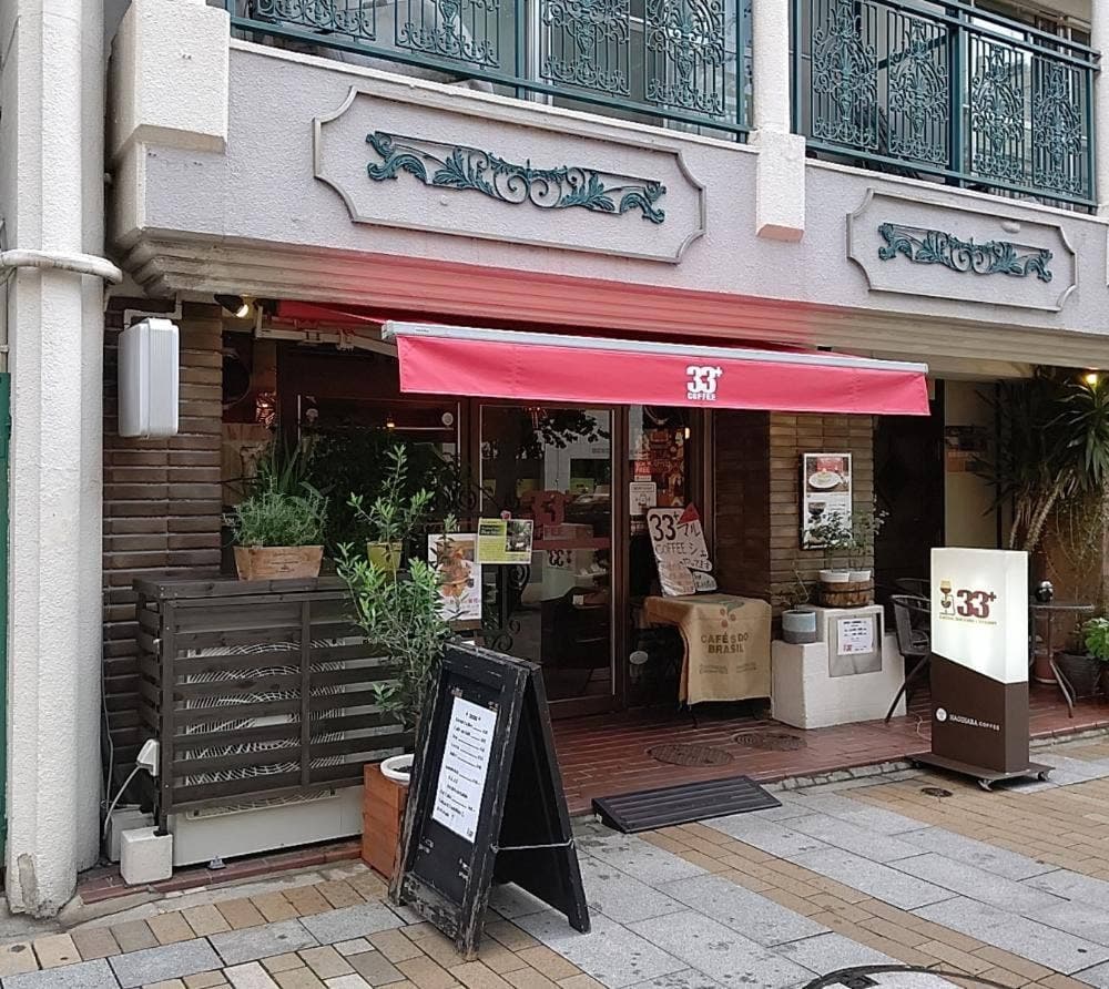 33+サーティーサード珈琲