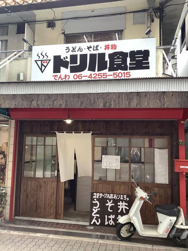 ドリル食堂 - サブ画像1