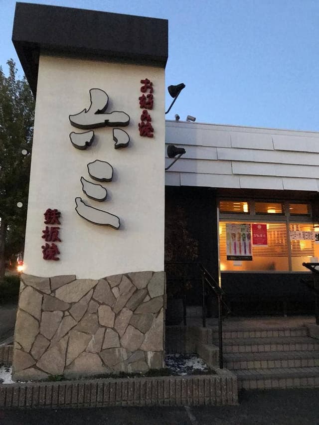 六三 緑店 - サブ画像3