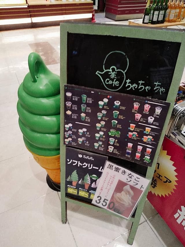 茶cafe’ちゃちゃちゃ - サブ画像1